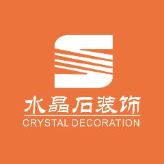 广西水晶石装饰工程有限公司LOGO